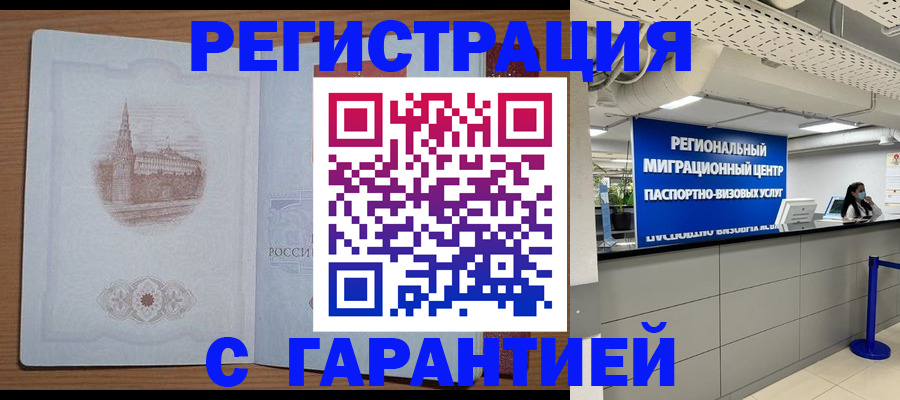 временная регистрация надежно в Псковской области