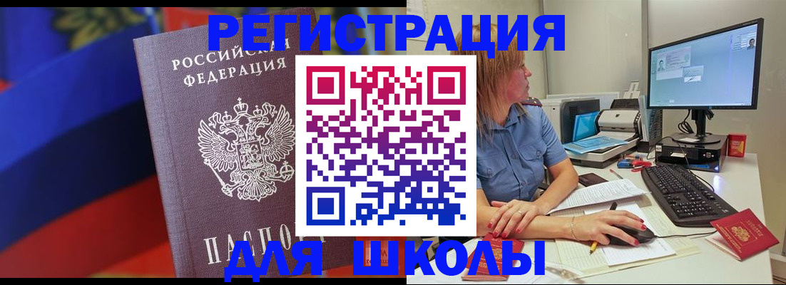 прописка для школы в Псковской области